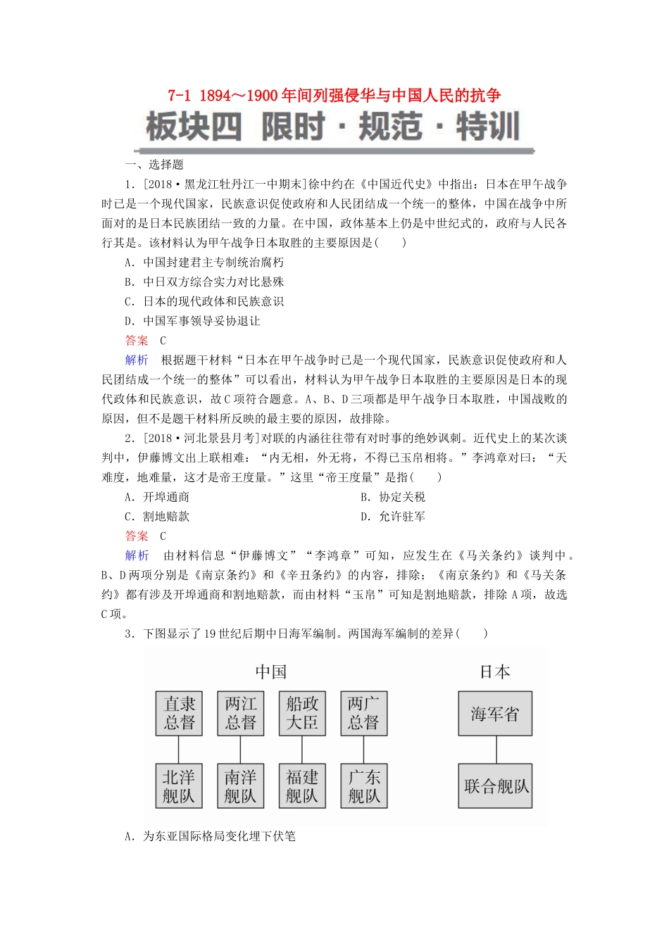 （通史版）高考历史一轮复习 7-1 ～间列强侵华与中国人民的抗争试题-人教版高三全册历史试题_第1页