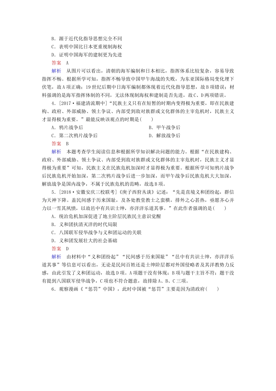 （通史版）高考历史一轮复习 7-1 ～间列强侵华与中国人民的抗争试题-人教版高三全册历史试题_第2页