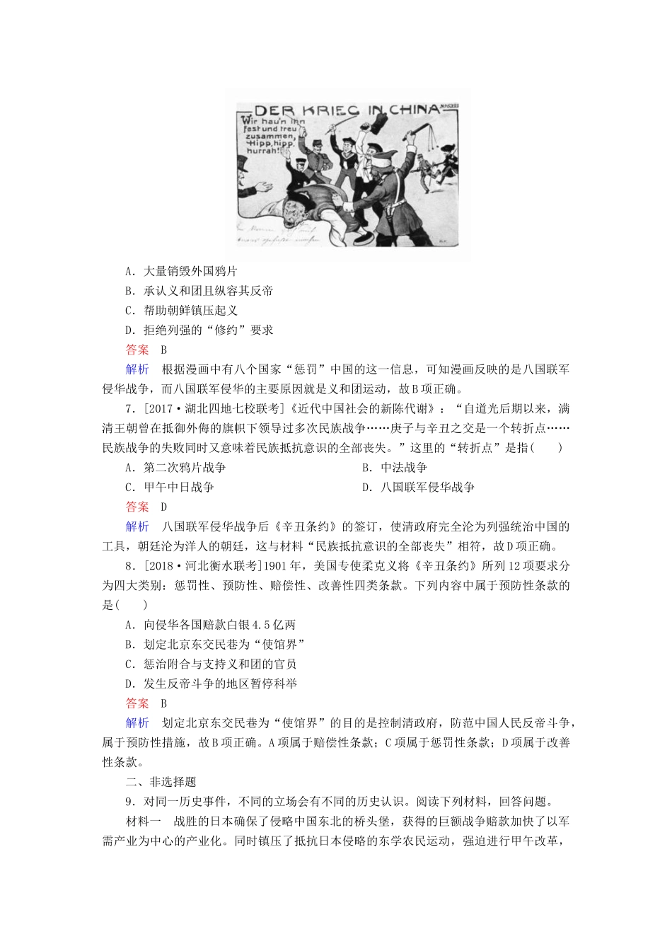 （通史版）高考历史一轮复习 7-1 ～间列强侵华与中国人民的抗争试题-人教版高三全册历史试题_第3页