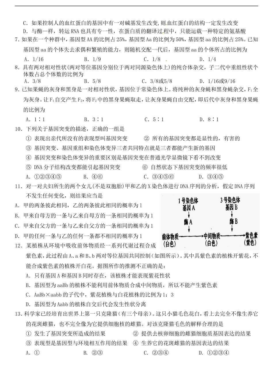 广东省肇庆市实验中学2013届高三生物-第八周限时训练_第2页
