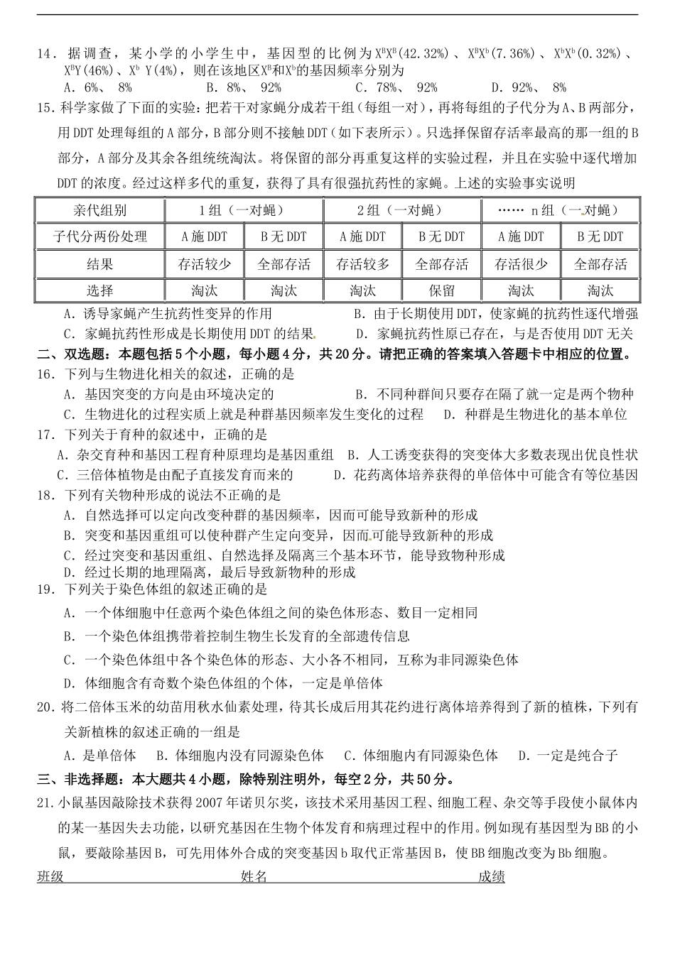 广东省肇庆市实验中学2013届高三生物-第八周限时训练_第3页