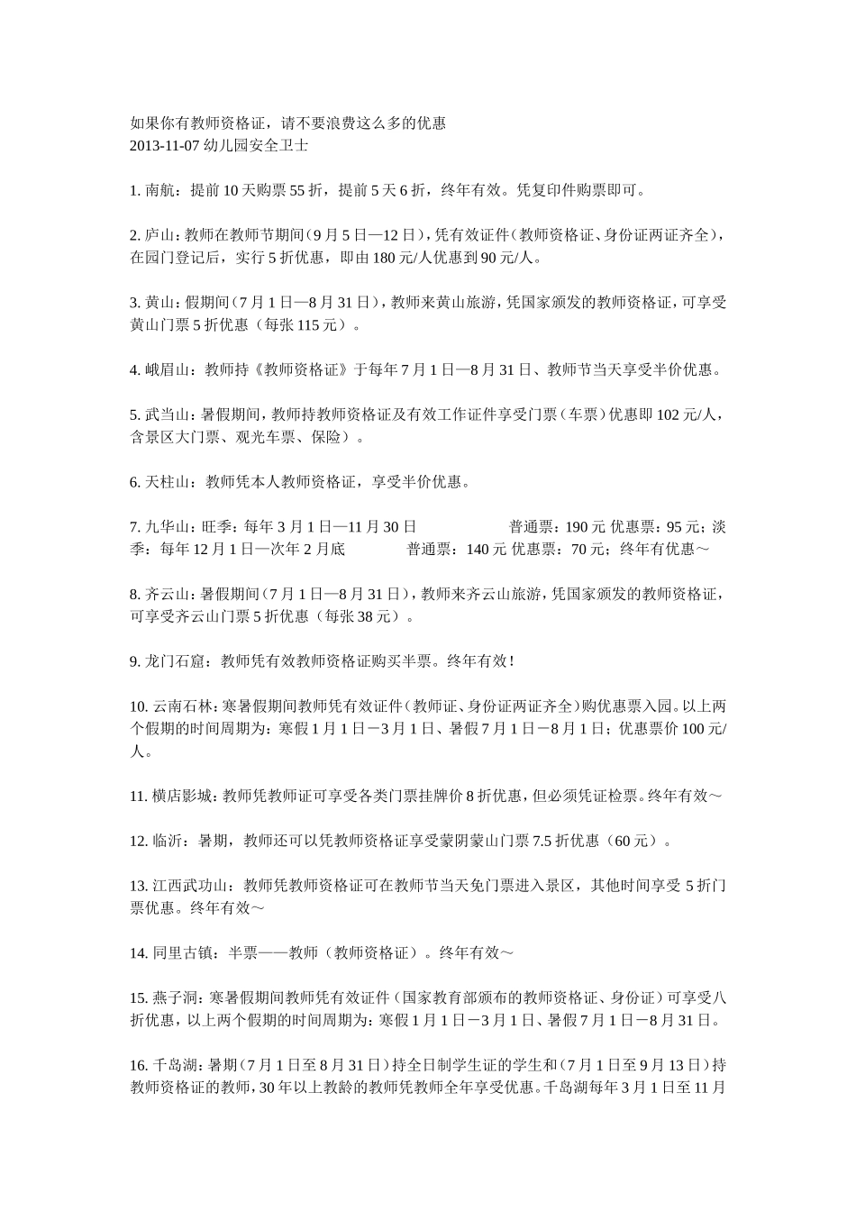 教师资格证的用途_第1页