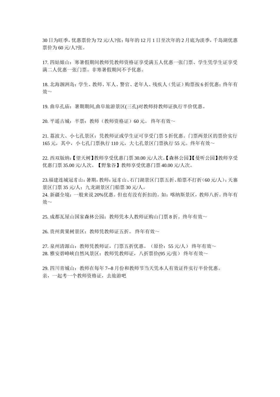 教师资格证的用途_第2页