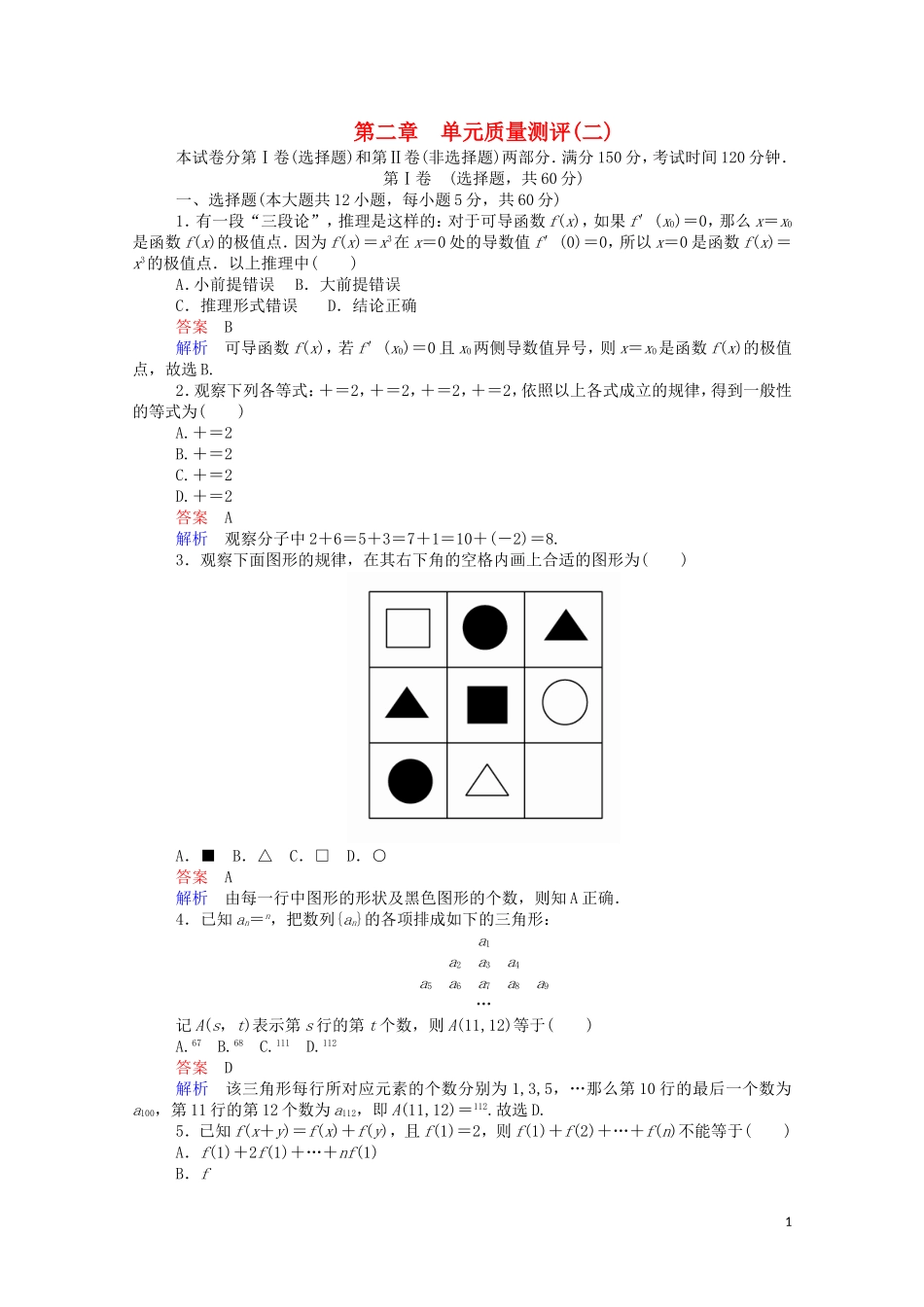 高中数学 第二章 单元质量测评（二）（含解析）新人教A版选修2-2-新人教A版高二选修2-2数学试题_第1页