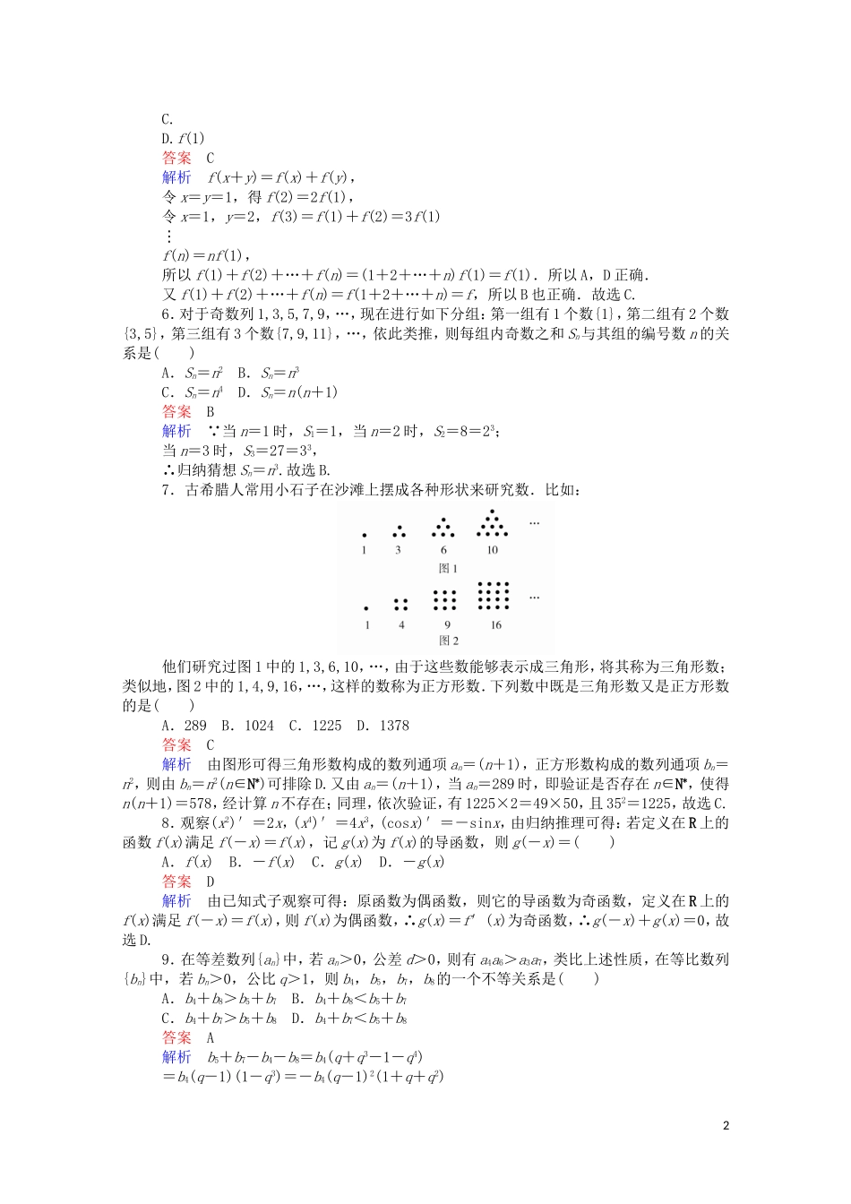 高中数学 第二章 单元质量测评（二）（含解析）新人教A版选修2-2-新人教A版高二选修2-2数学试题_第2页