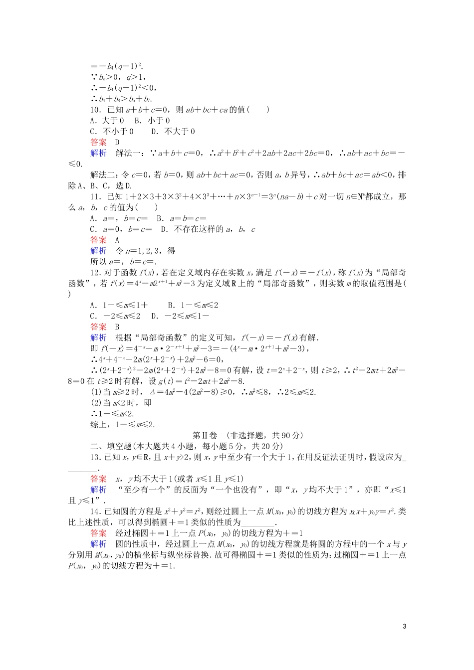 高中数学 第二章 单元质量测评（二）（含解析）新人教A版选修2-2-新人教A版高二选修2-2数学试题_第3页