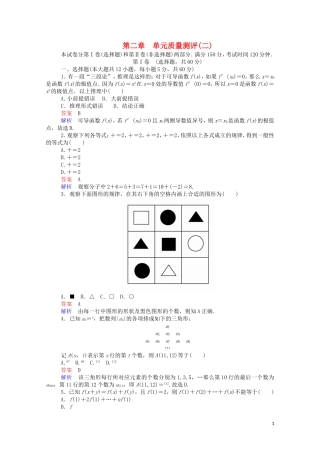高中数学 第二章 单元质量测评（二）（含解析）新人教A版选修2-2-新人教A版高二选修2-2数学试题