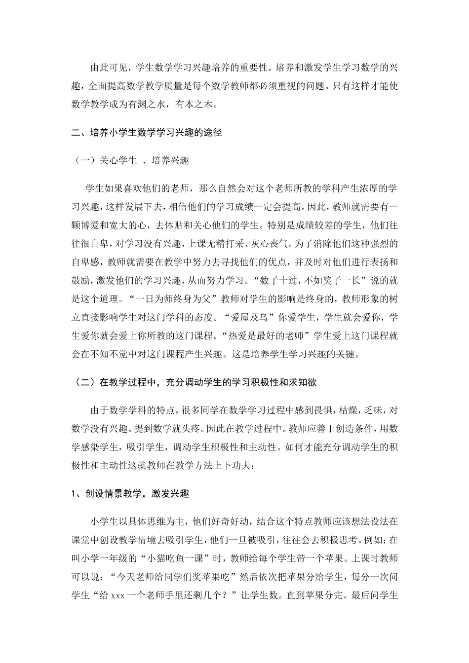 激发小学生数学学习的兴趣(4)_第2页