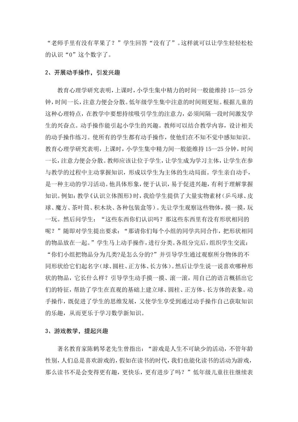 激发小学生数学学习的兴趣(4)_第3页