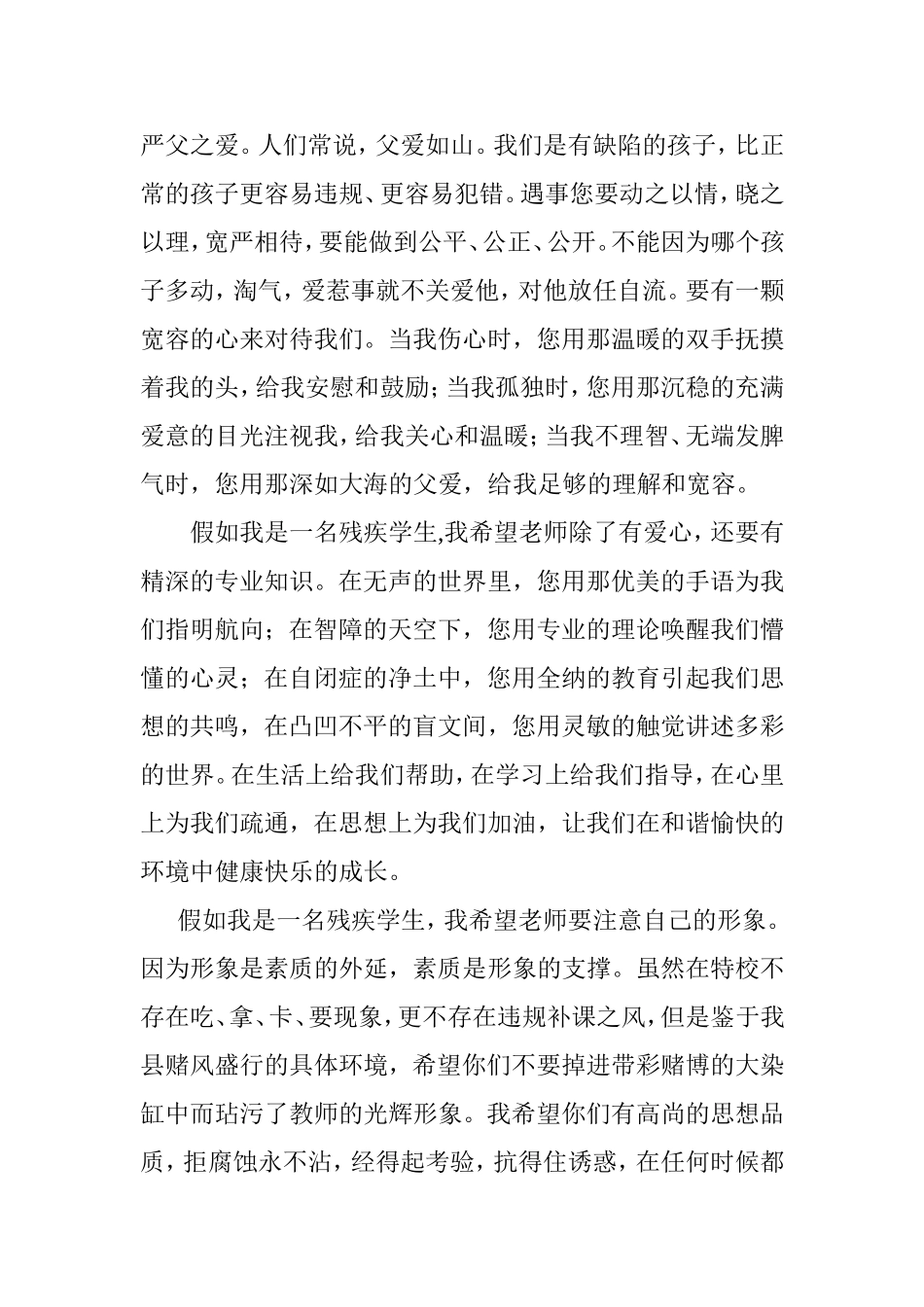 假如我是一名残疾学生_第2页
