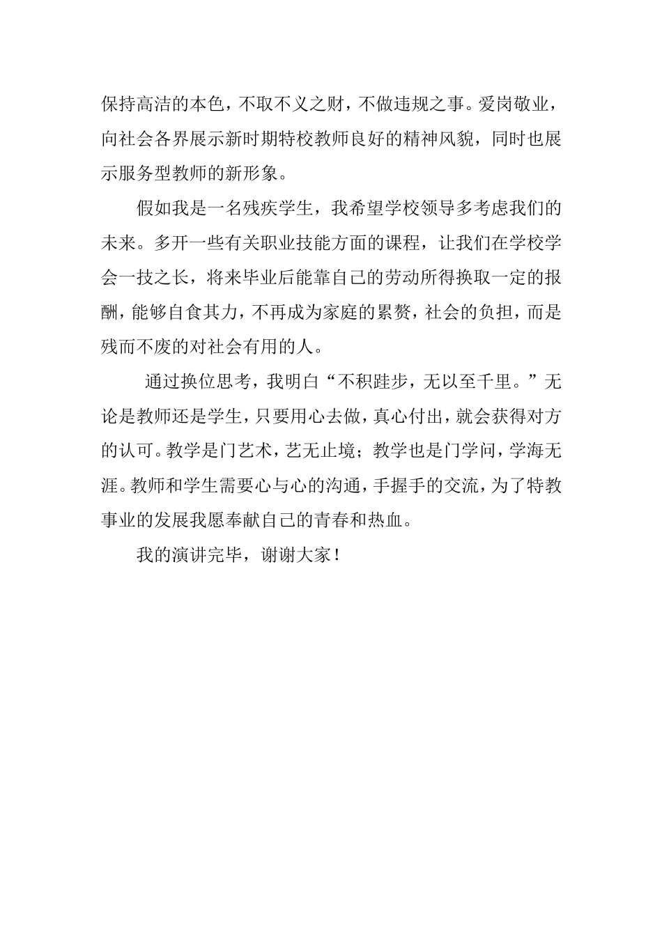 假如我是一名残疾学生_第3页