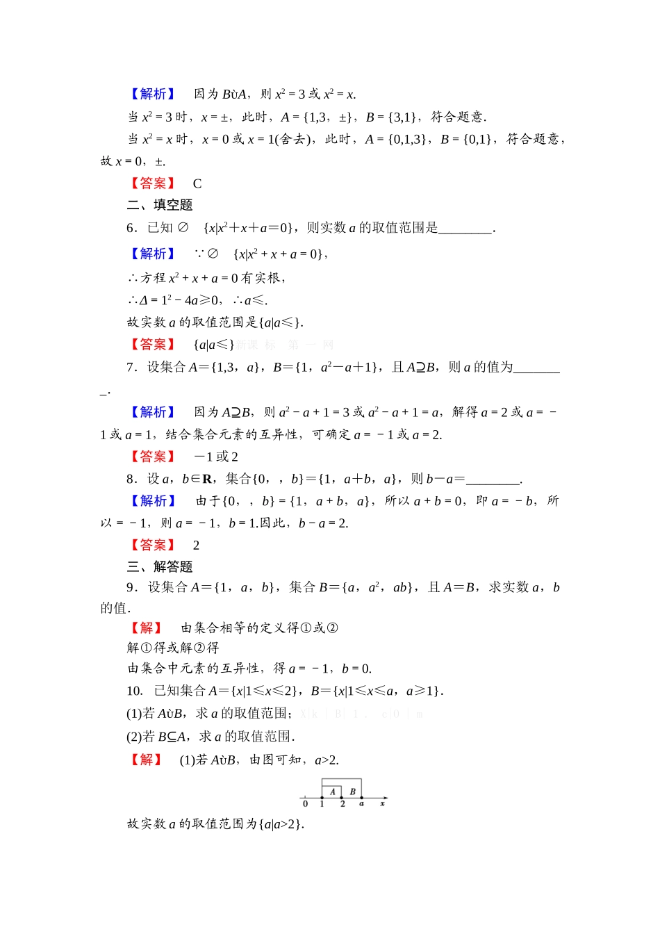 2013必修一-第一章-集合练习题及答案解析课时作业2_第2页