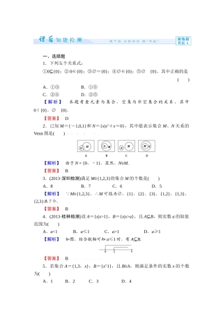 2013必修一-第一章-集合练习题及答案解析课时作业2