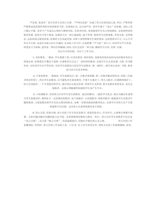 班主任经验之谈