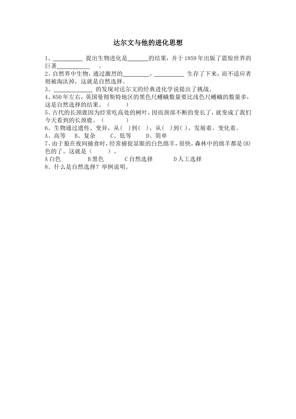 科学家的故事达尔文和他的进化思想_第1页