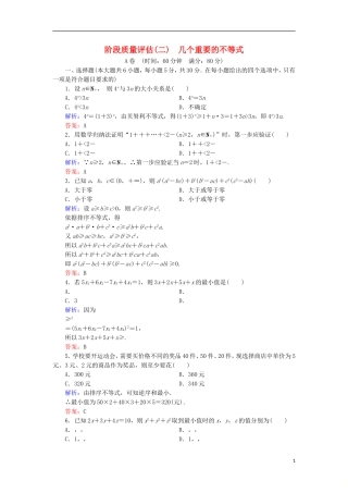 高中数学 第二章 几个重要的不等式阶段质量评估 北师大版选修4-5-北师大版高二选修4-5数学试题