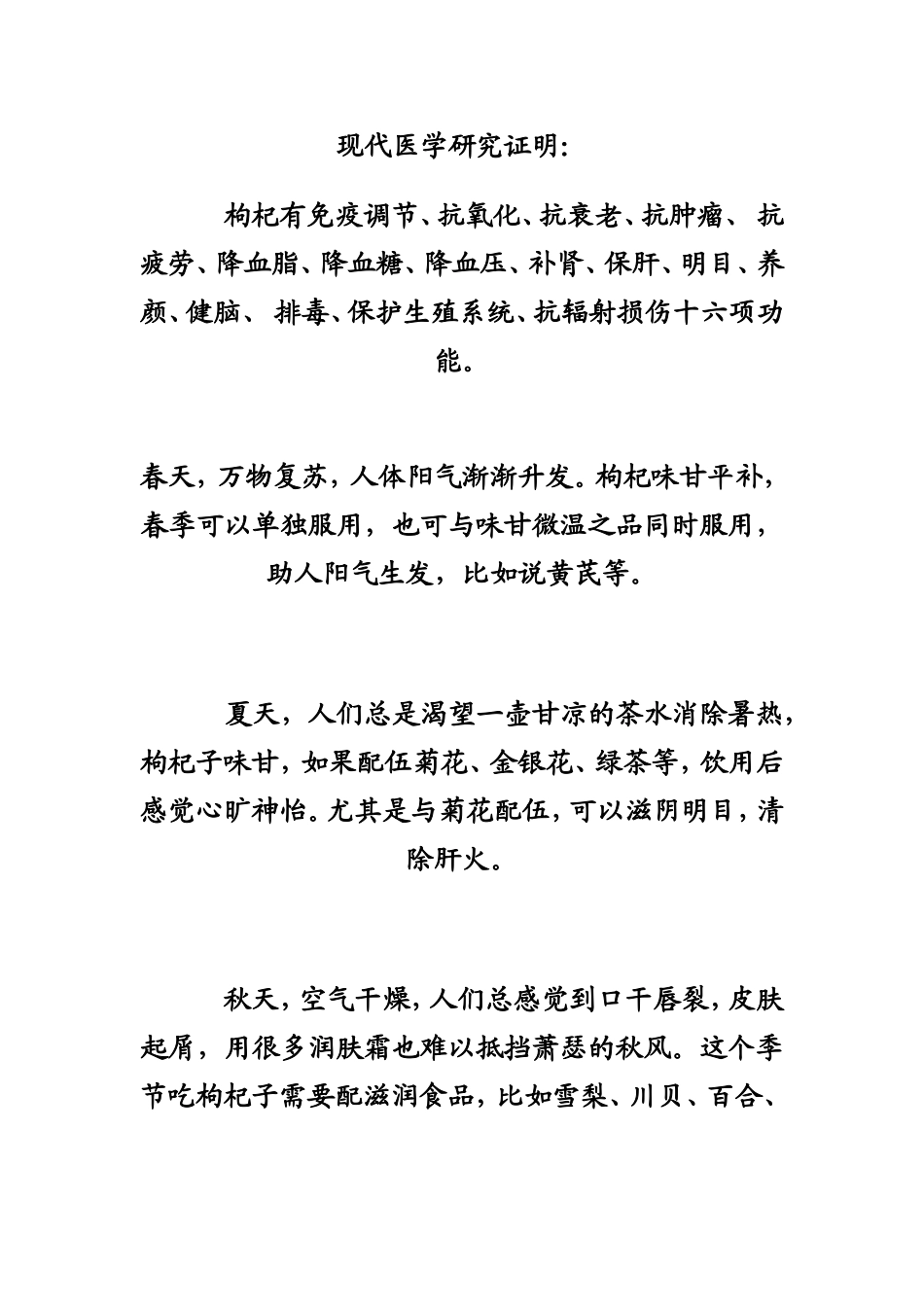 枸杞医学功效_第1页