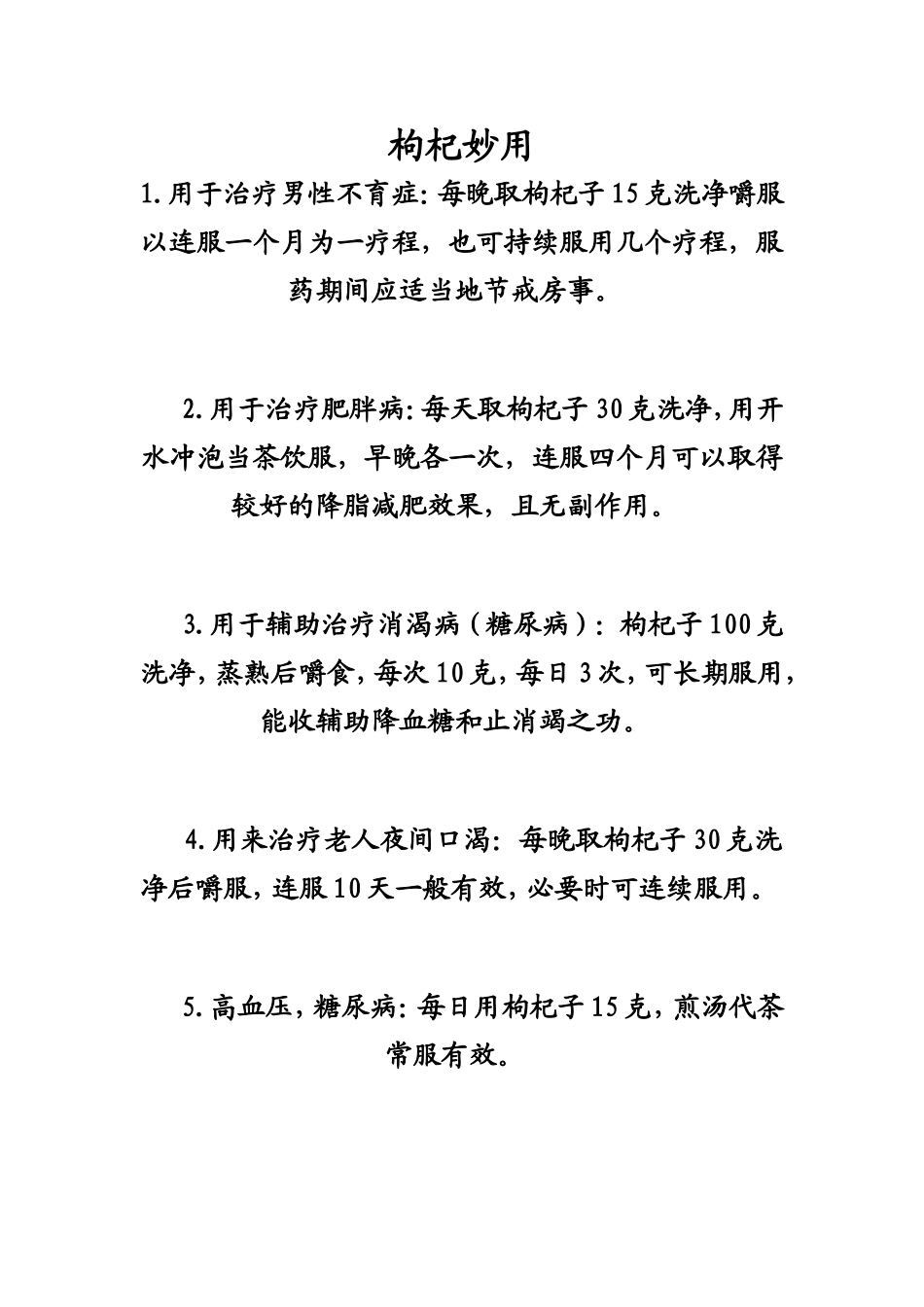 枸杞医学功效_第3页