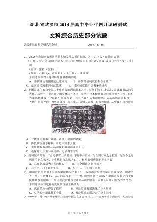 湖北省武汉市2014届高中毕业生四月调研测试