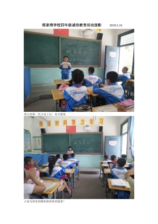 邴家湾学校四年级诚信教育活动掠影----2018
