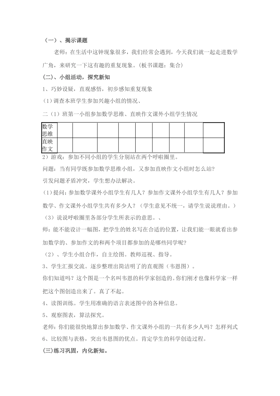 小学数学人教2011课标版三年级数学广角——集合(重复)_第2页