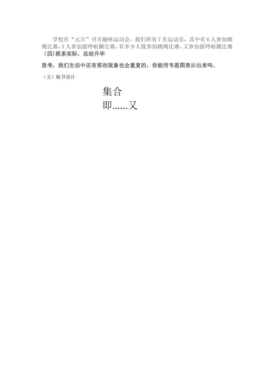 小学数学人教2011课标版三年级数学广角——集合(重复)_第3页