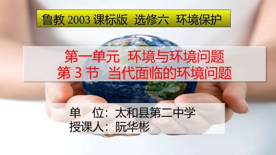 第三节当代面临的环境问题_第1页