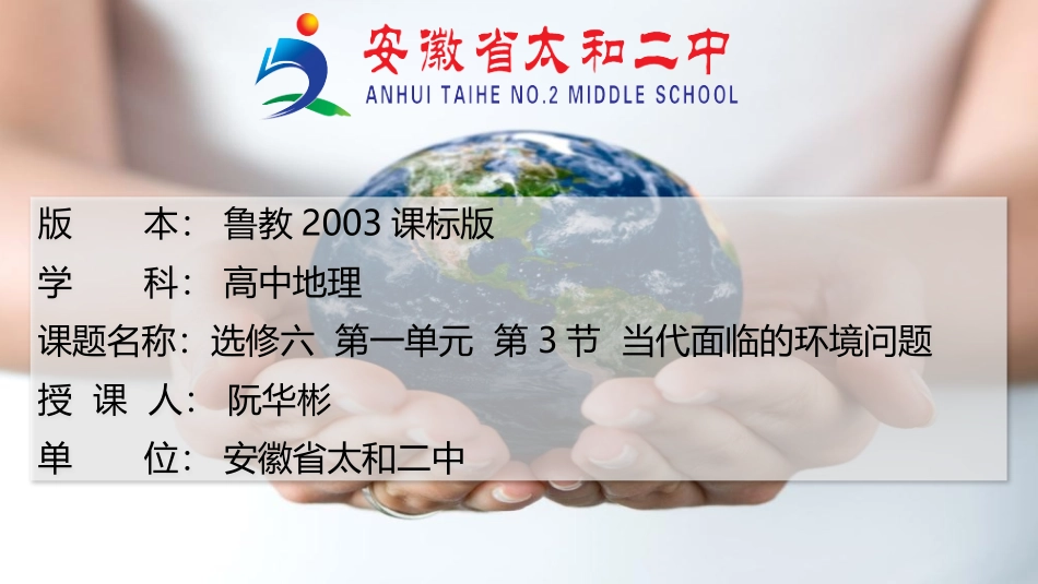 第三节当代面临的环境问题_第2页