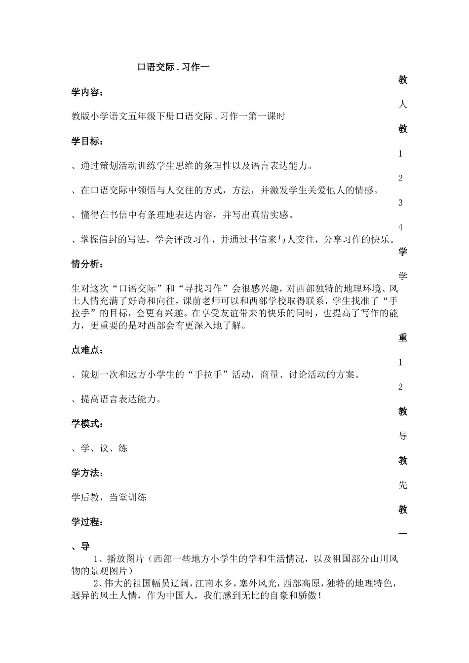 口语交际-.-习作一_第1页