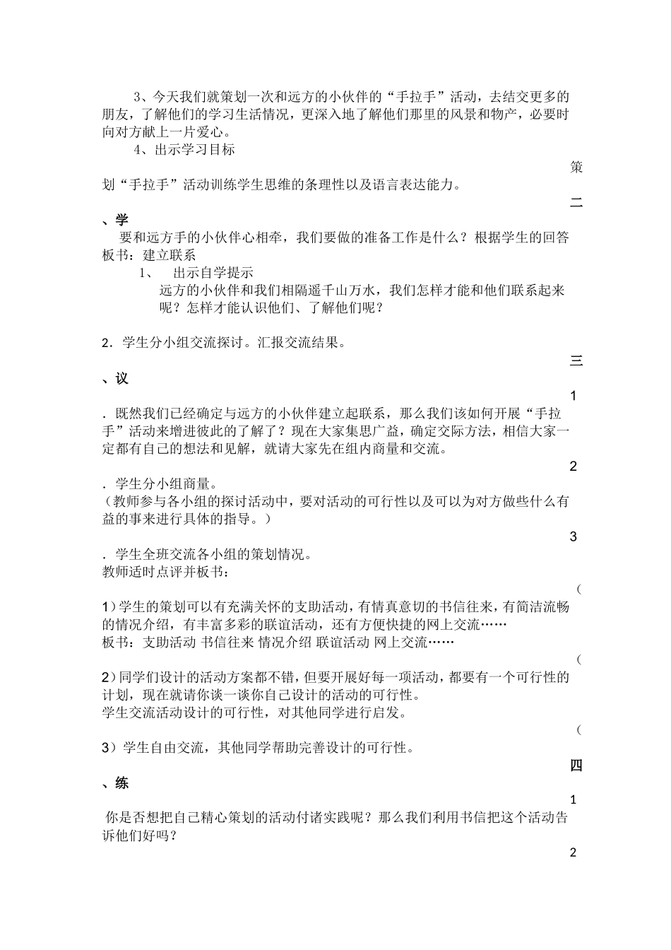 口语交际-.-习作一_第2页