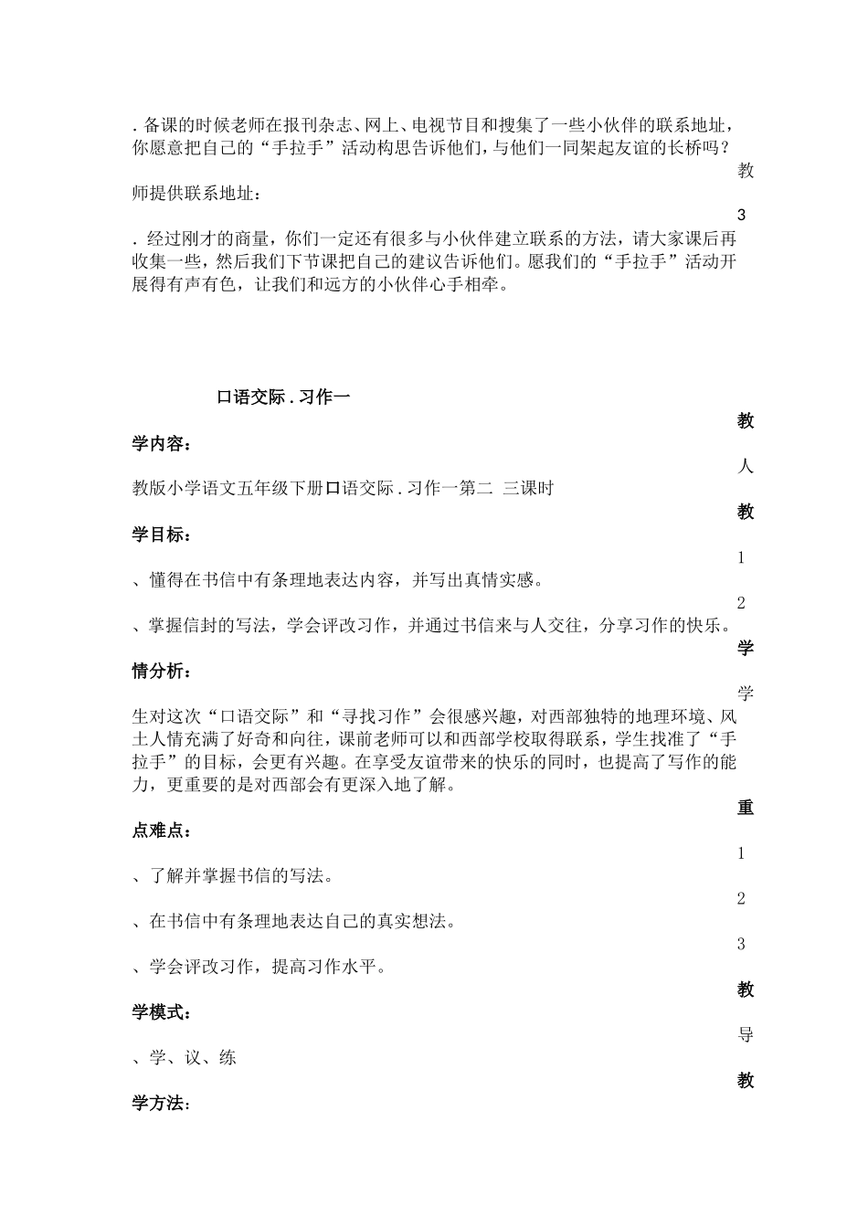 口语交际-.-习作一_第3页