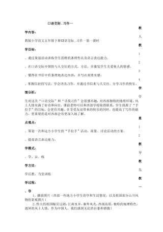 口语交际-.-习作一