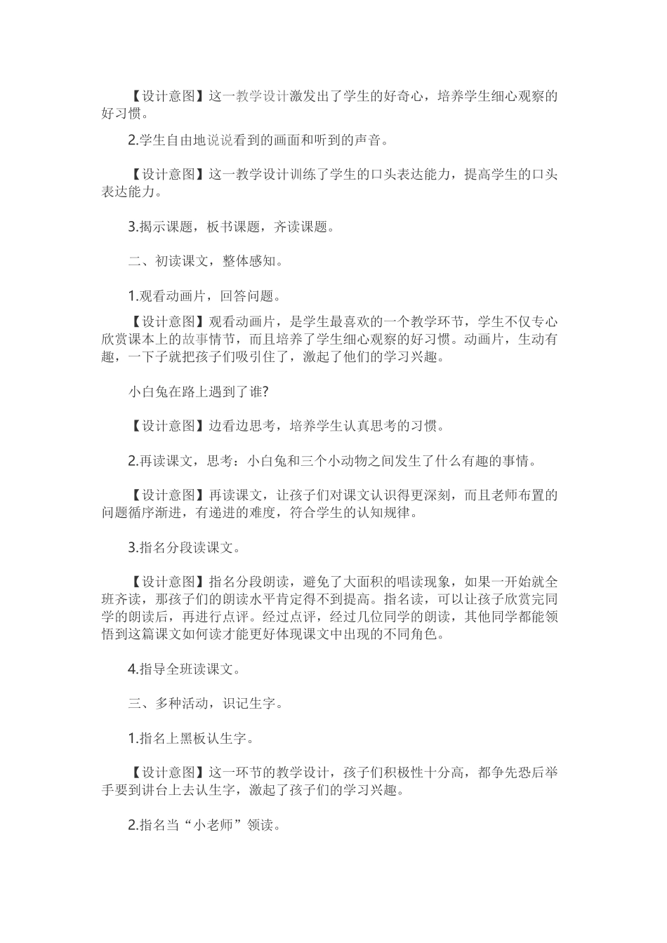 (部编)人教语文2011课标版一年级下册14、要下雨了_第2页