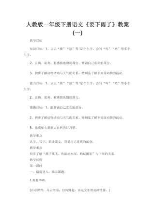 (部编)人教语文2011课标版一年级下册14、要下雨了