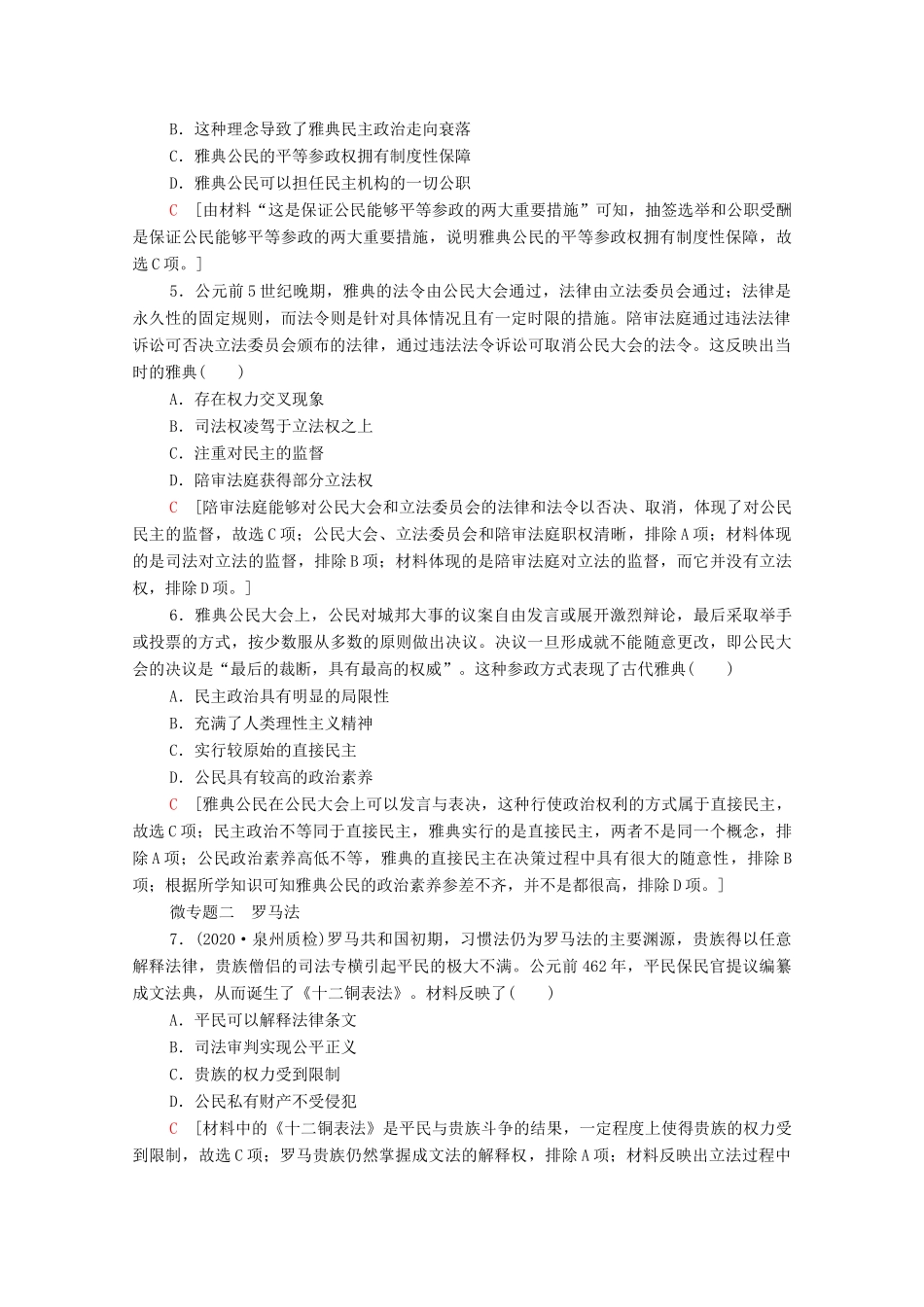 （统考版）高考历史二轮复习 专题限时集训（九）基石—民主理论下的西方政治（含解析）-人教版高三全册历史试题_第2页