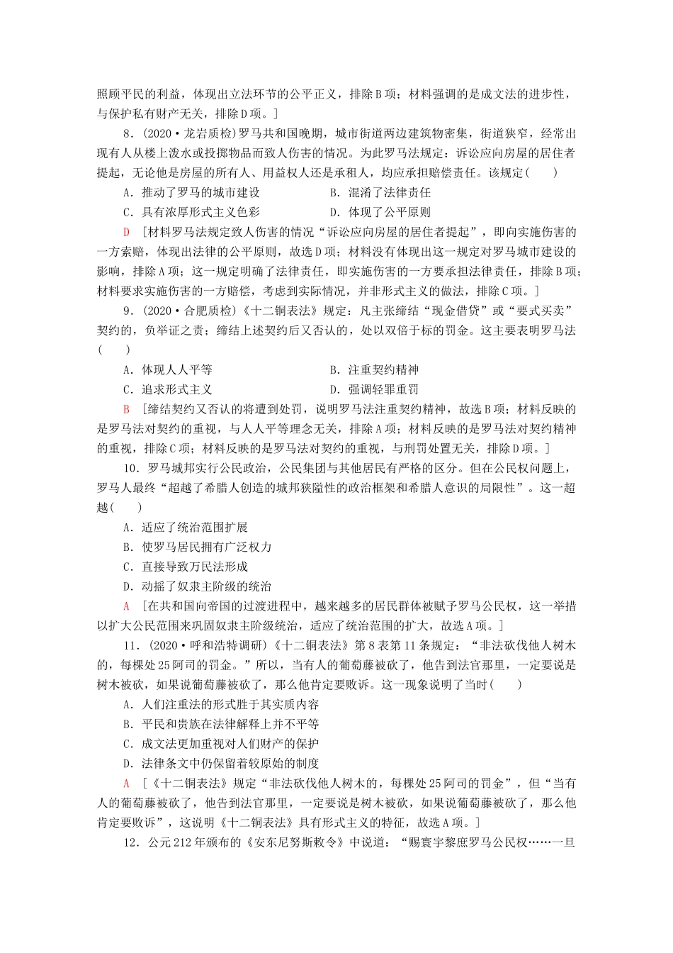 （统考版）高考历史二轮复习 专题限时集训（九）基石—民主理论下的西方政治（含解析）-人教版高三全册历史试题_第3页