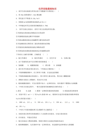 河南省高考化学一轮复习《化学实验基础知识》（含解析）新人教版-新人教版高三全册化学试题
