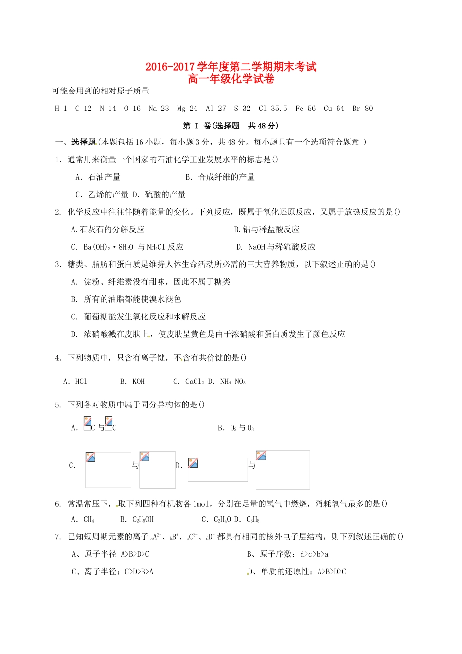 甘肃省兰州市永登县高一化学下学期期末考试试题-人教版高一全册化学试题_第1页