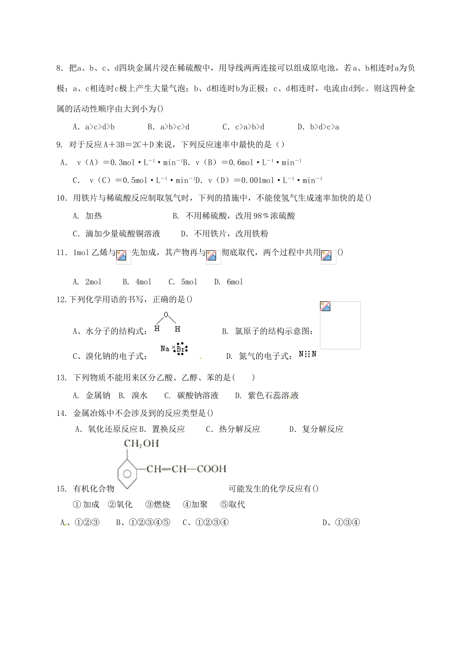 甘肃省兰州市永登县高一化学下学期期末考试试题-人教版高一全册化学试题_第2页