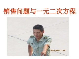 22.2.6一元二次方程应用题(4销售问题)
