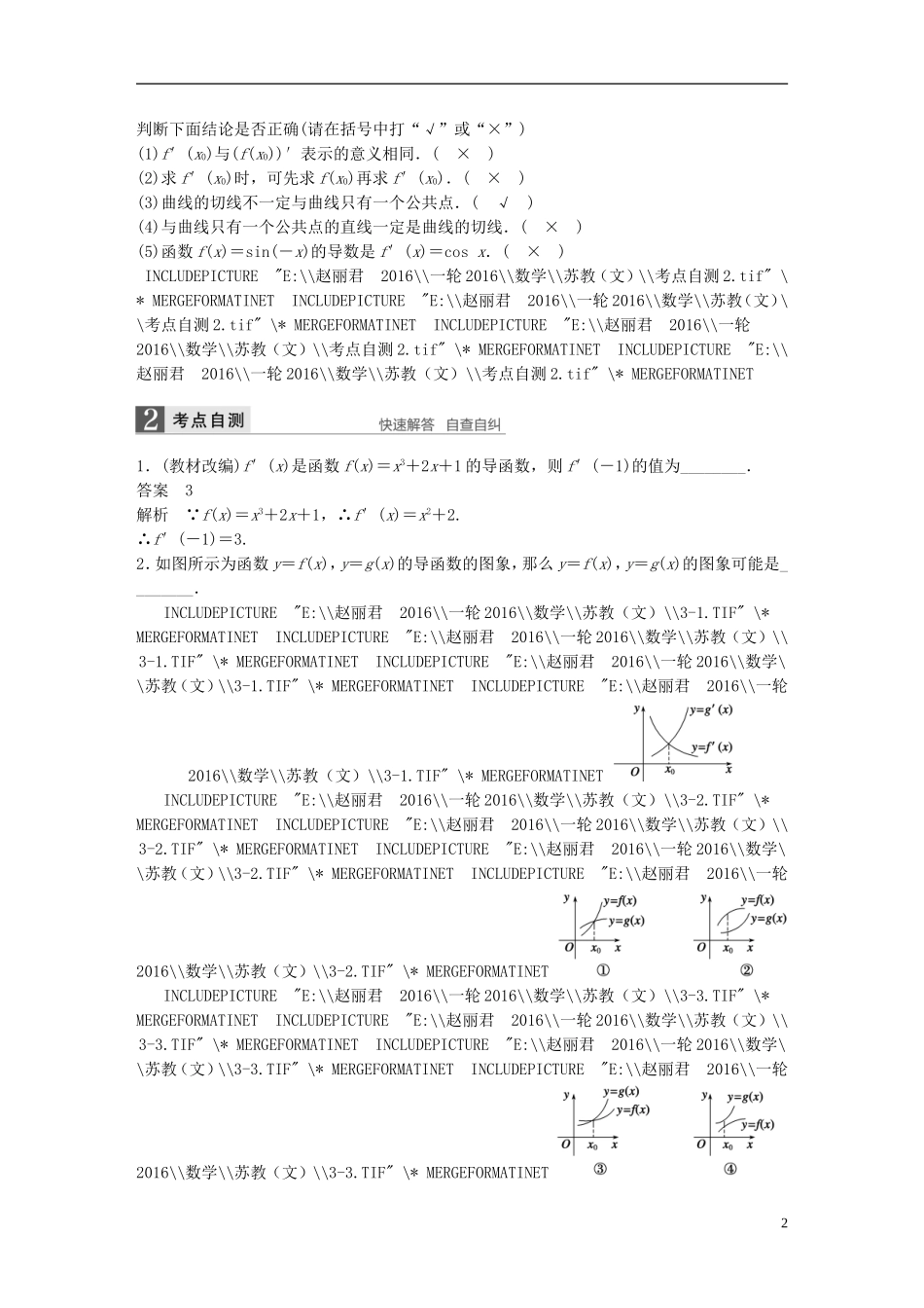 （江苏专用）高考数学一轮复习 第三章 导数及其应用 3.1 导数的概念及运算 文-人教版高三全册数学试题_第2页