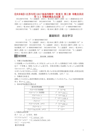 （江苏专用）高考数学一轮复习 第三章 导数及其应用 3.1 导数的概念及运算 文-人教版高三全册数学试题
