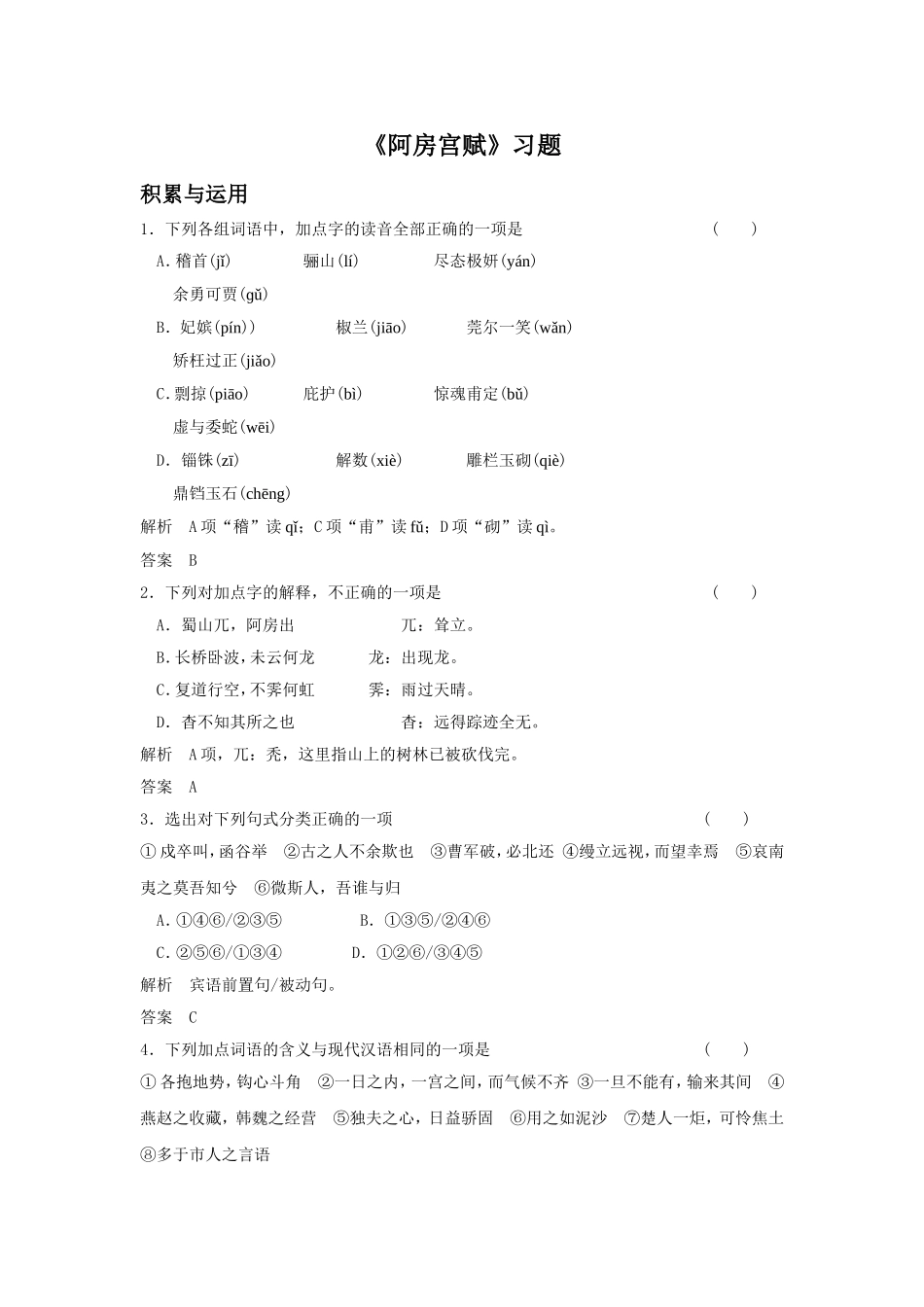 《阿房宫赋》习题2_第1页