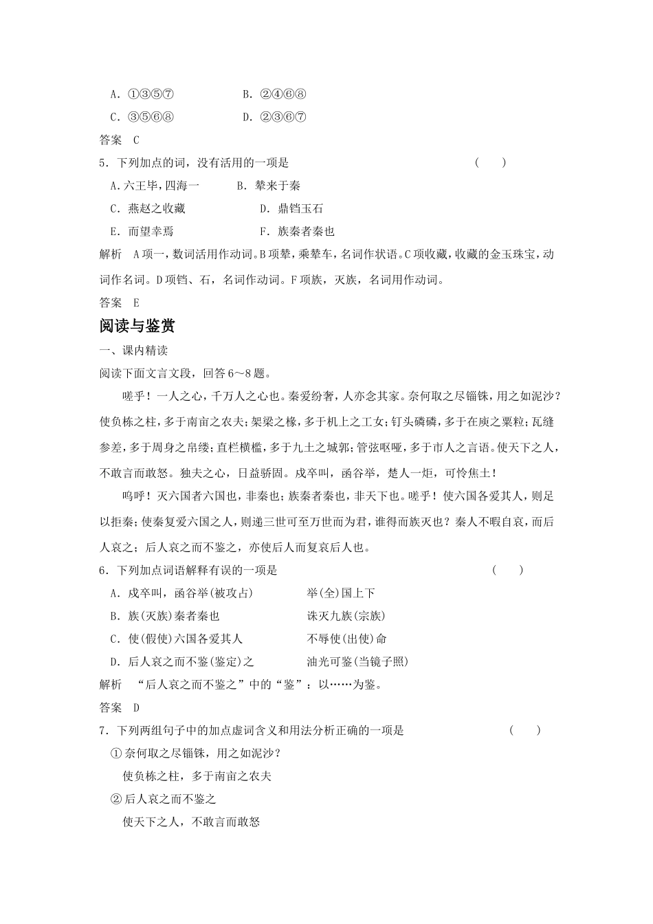 《阿房宫赋》习题2_第2页