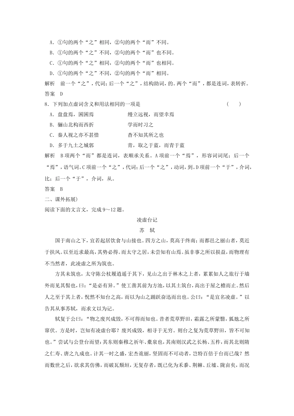 《阿房宫赋》习题2_第3页