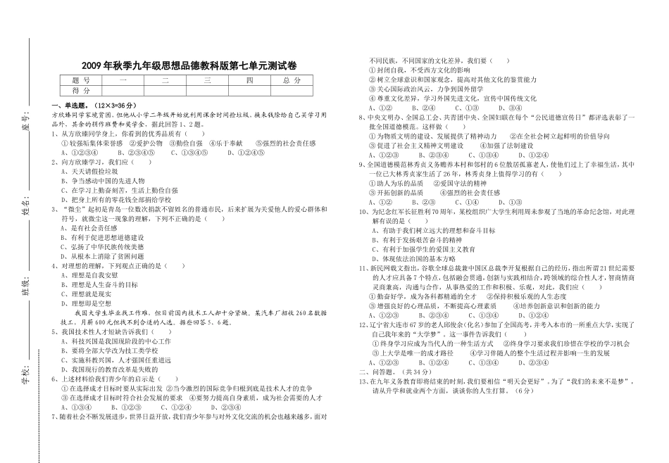 九年级第七单元检测题_第1页