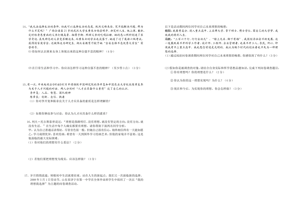 九年级第七单元检测题_第2页