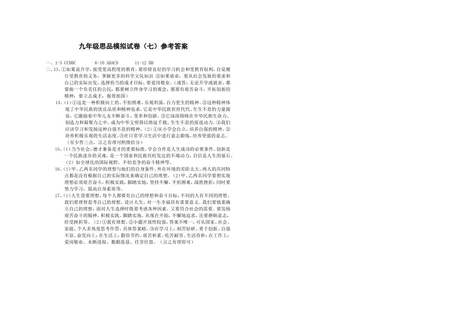 九年级第七单元检测题_第3页