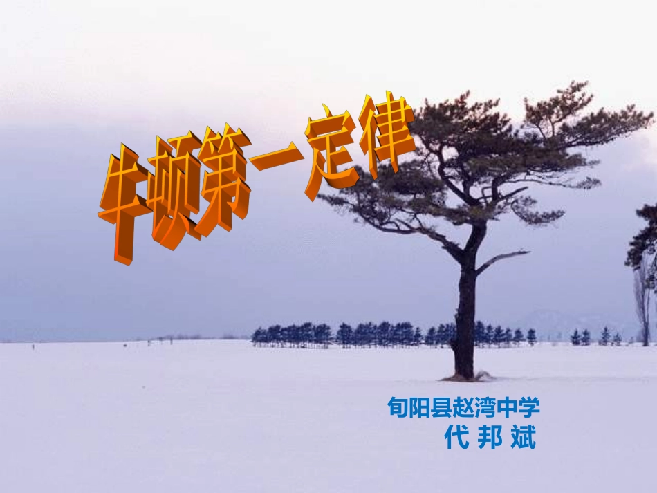 A.牛顿第一定律惯性_第2页