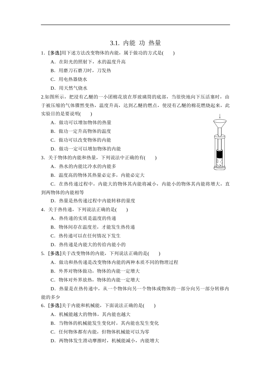 第01节内能功热量-(2)_第1页